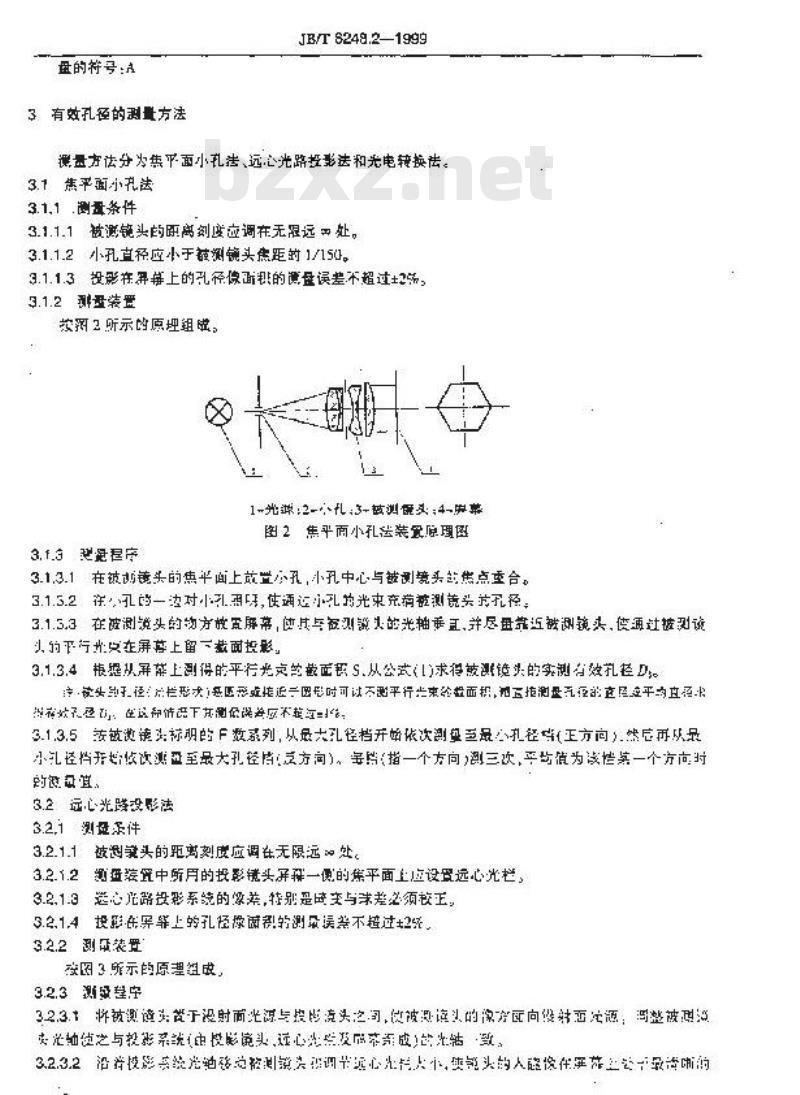 JB/T 8248.2-1999 照相镜头有效孔径和相对孔径的测量方法