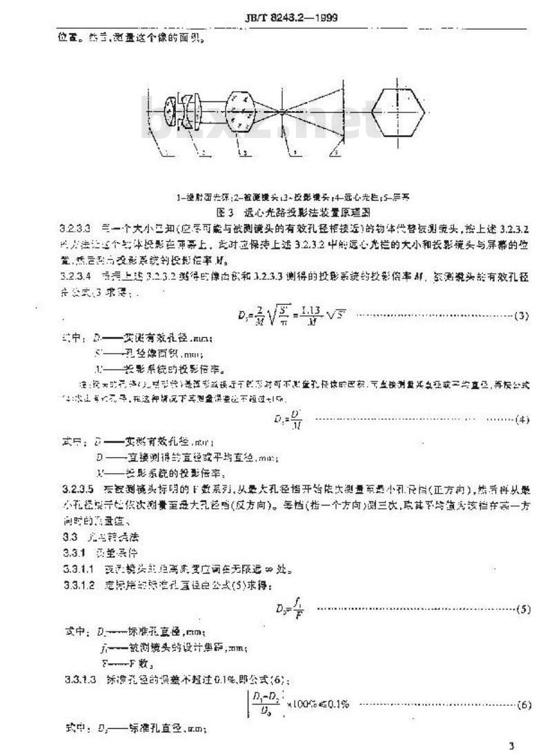 JB/T 8248.2-1999 照相镜头有效孔径和相对孔径的测量方法
