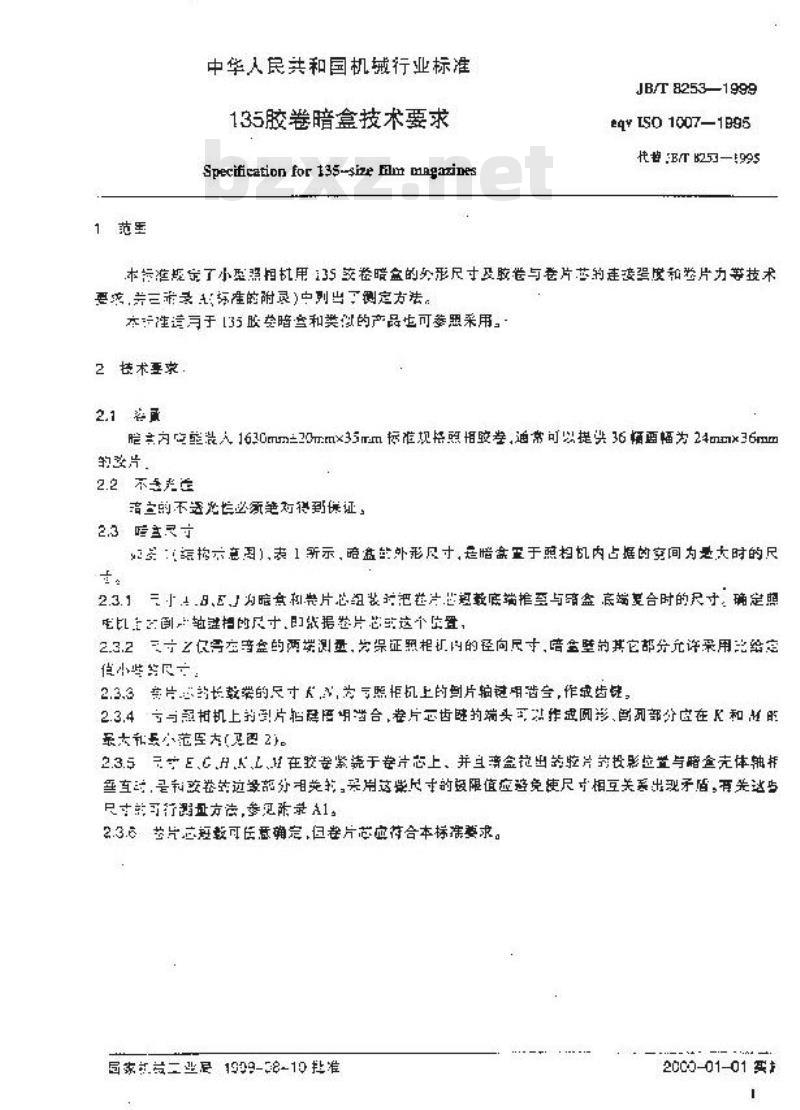 JB/T 8253-1999 135胶卷暗盒 技术要求