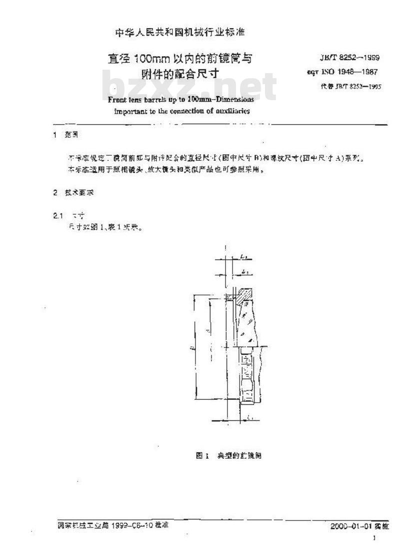 JB/T 8252-1999 直径100毫米以内的前镜筒与附件的配合尺寸
