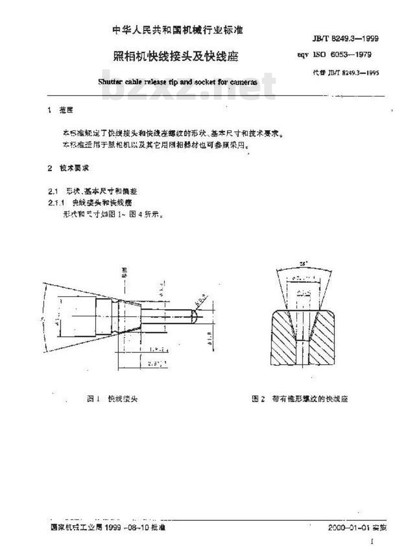 JB/T 8249.3-1999 照相机 快线接头及快线座