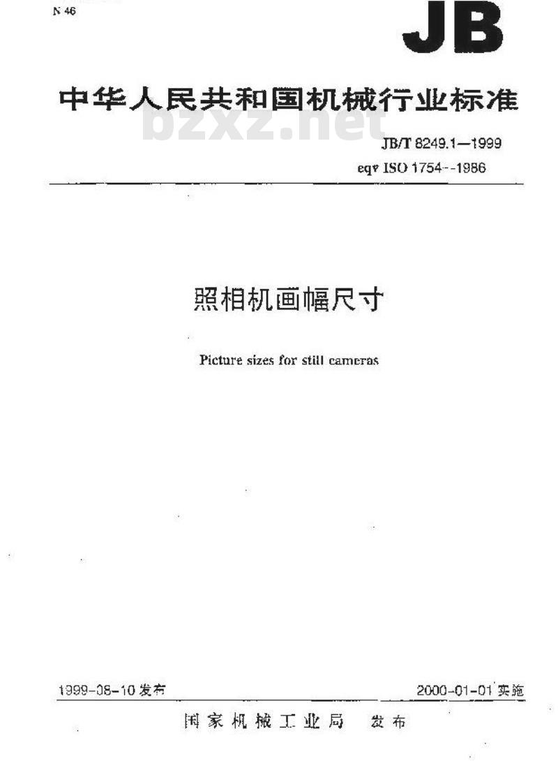 JB/T 8249.1-1999 照相机 画幅尺寸