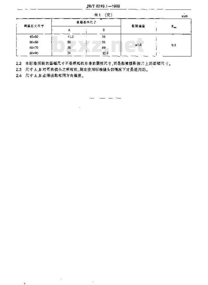 JB/T 8249.1-1999 照相机 画幅尺寸