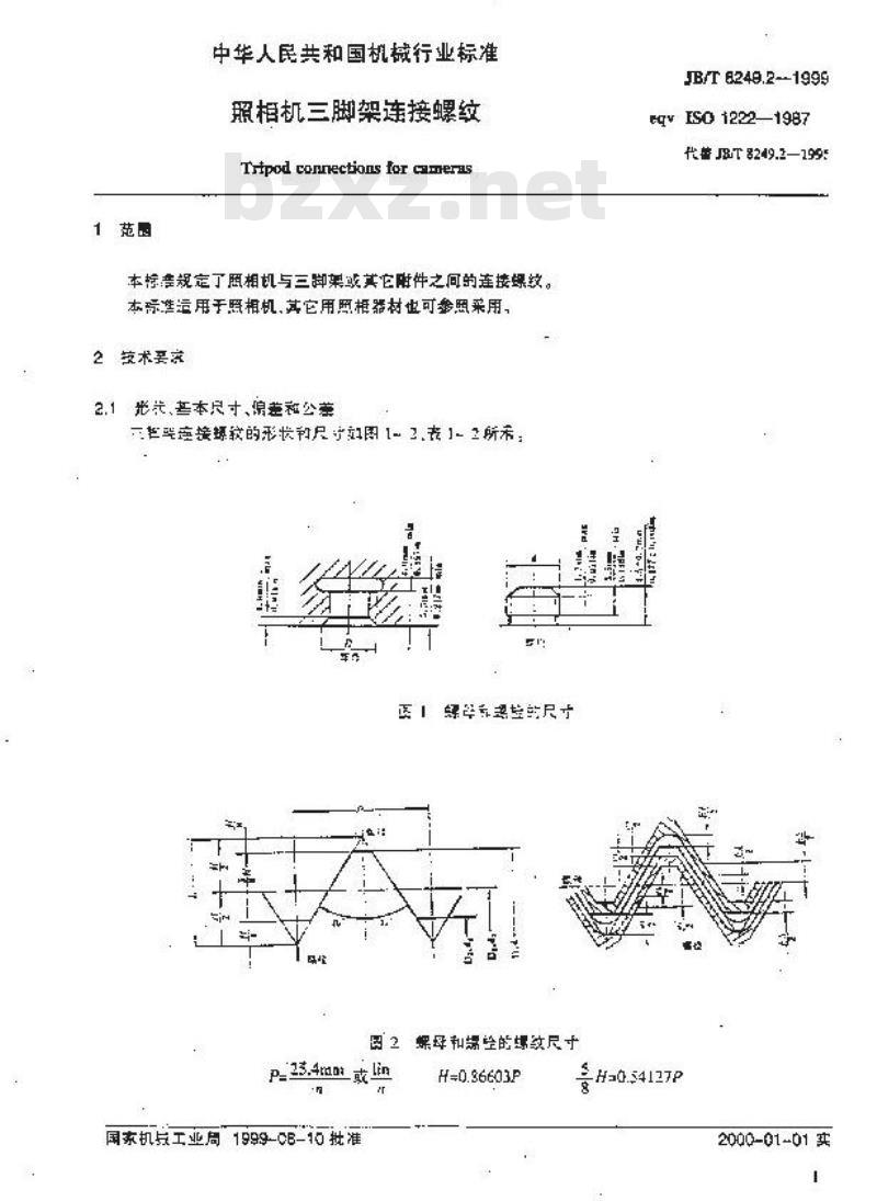 JB/T 8249.2-1999 照相机 三脚架连接螺纹