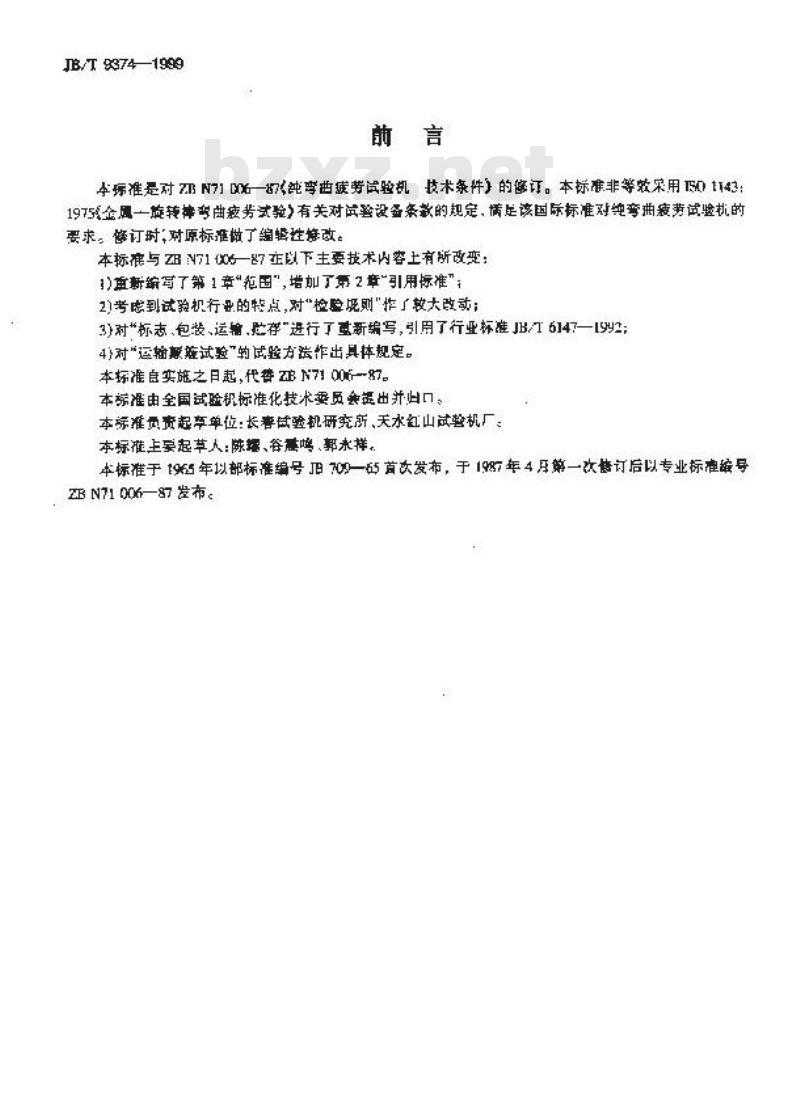 JB/T 9374-1999 纯弯曲疲劳试验机 技术条件