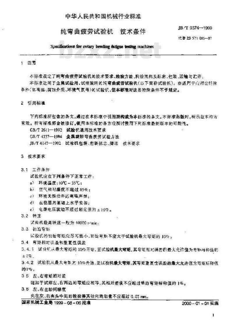 JB/T 9374-1999 纯弯曲疲劳试验机 技术条件
