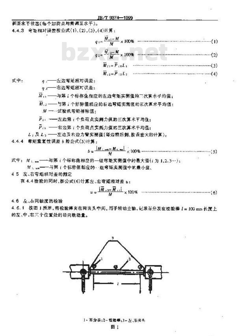 JB/T 9374-1999 纯弯曲疲劳试验机 技术条件