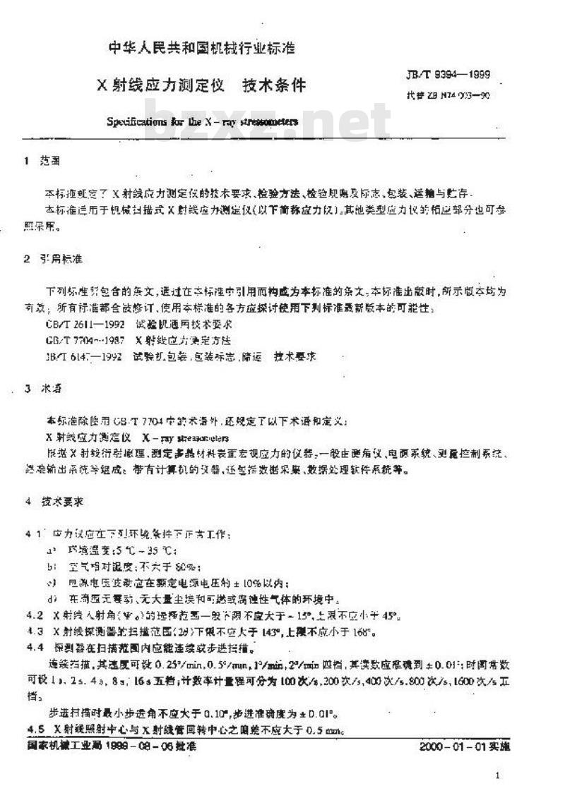JB/T 9394-1999 X射线应力测定仪 技术条件