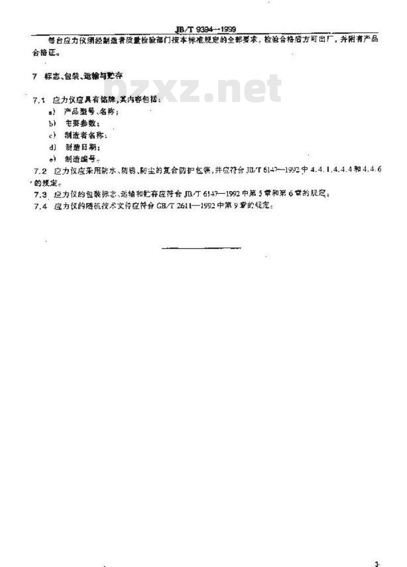 JB/T 9394-1999 X射线应力测定仪 技术条件