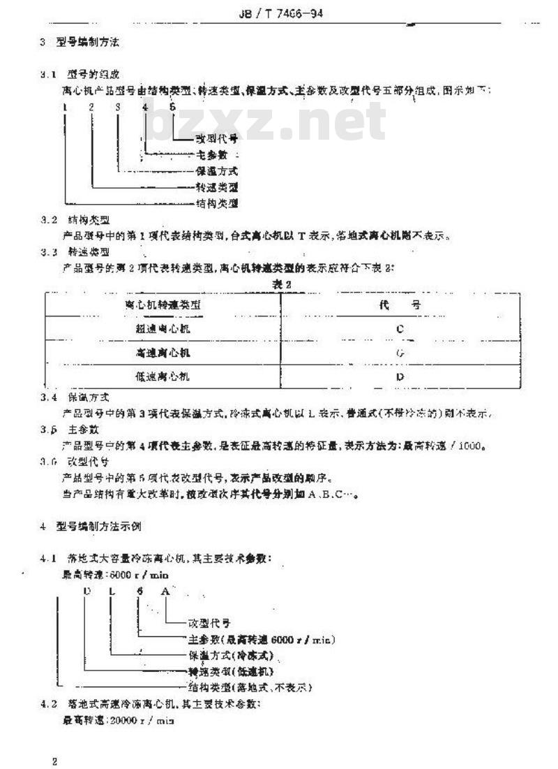 JB/T 7466-1994 实验室离心机 基本参数与型号编制方法