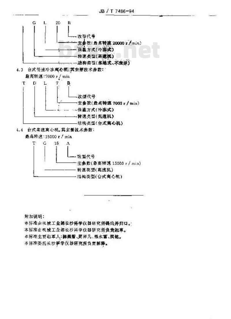 JB/T 7466-1994 实验室离心机 基本参数与型号编制方法