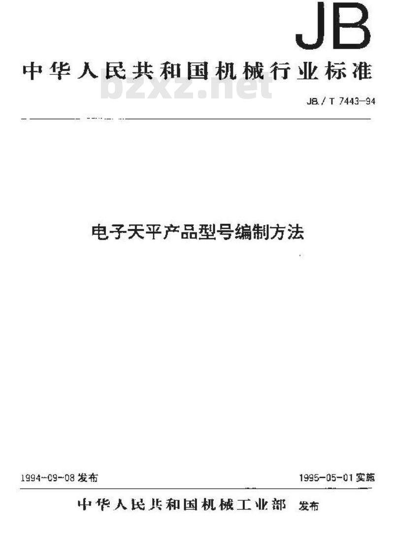 JB/T 7443-1994 电子天平 产品型号编制方法