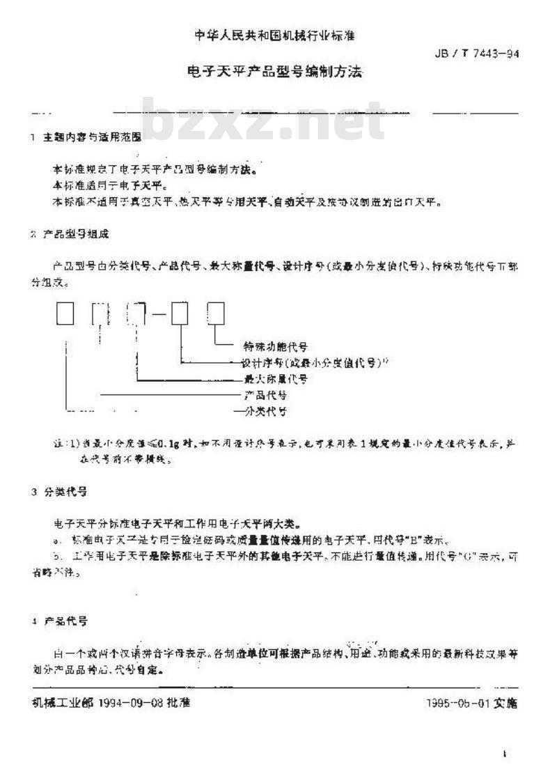 JB/T 7443-1994 电子天平 产品型号编制方法