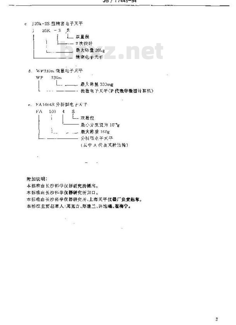 JB/T 7443-1994 电子天平 产品型号编制方法
