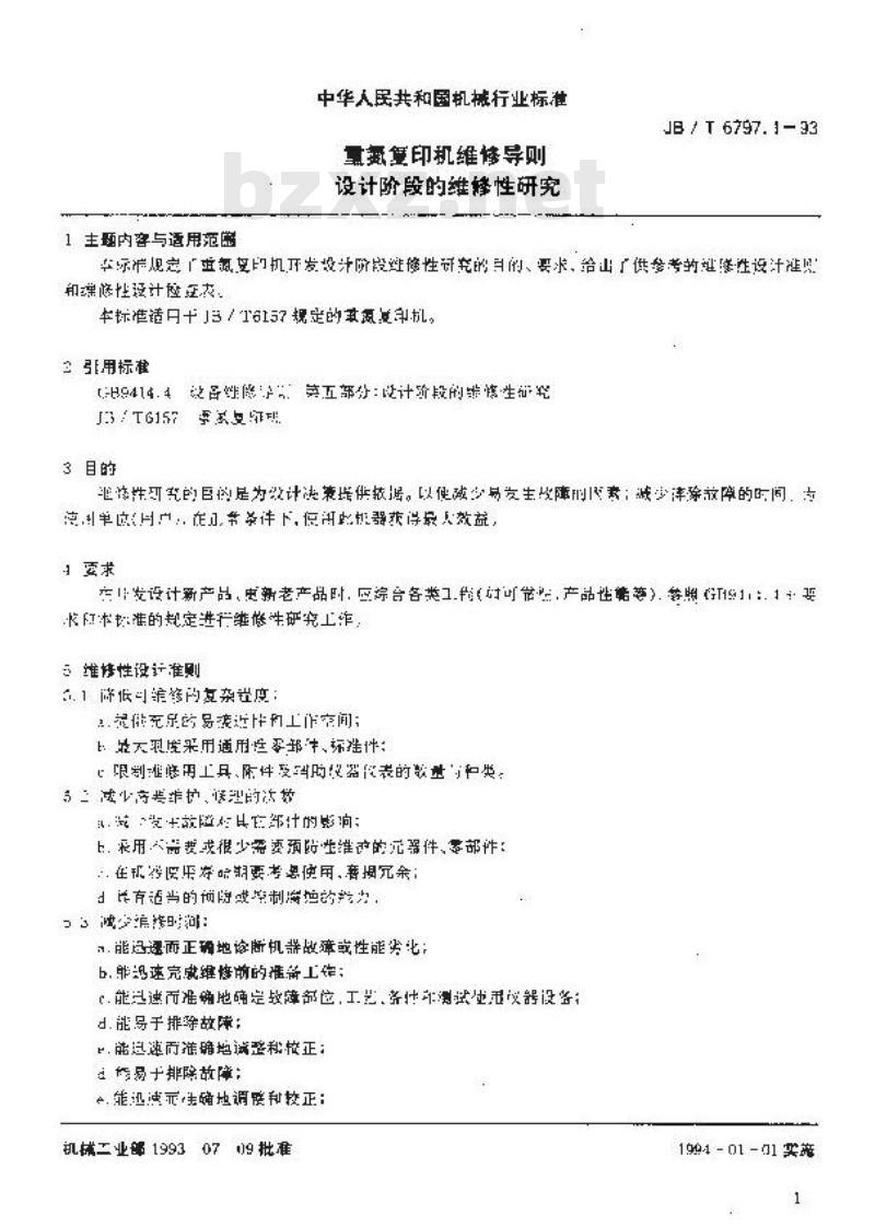 JB/T 6797.1-1993 重氮复印机维修导则 设计阶段的维修性研究
