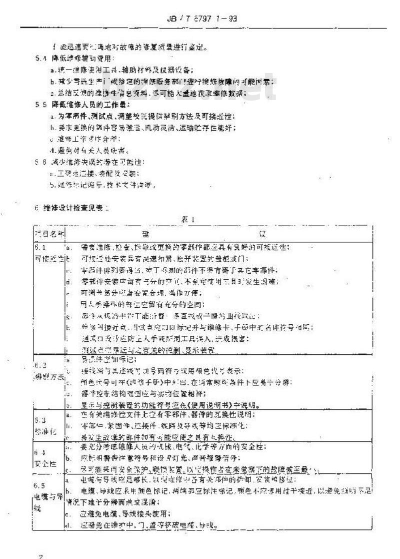 JB/T 6797.1-1993 重氮复印机维修导则 设计阶段的维修性研究