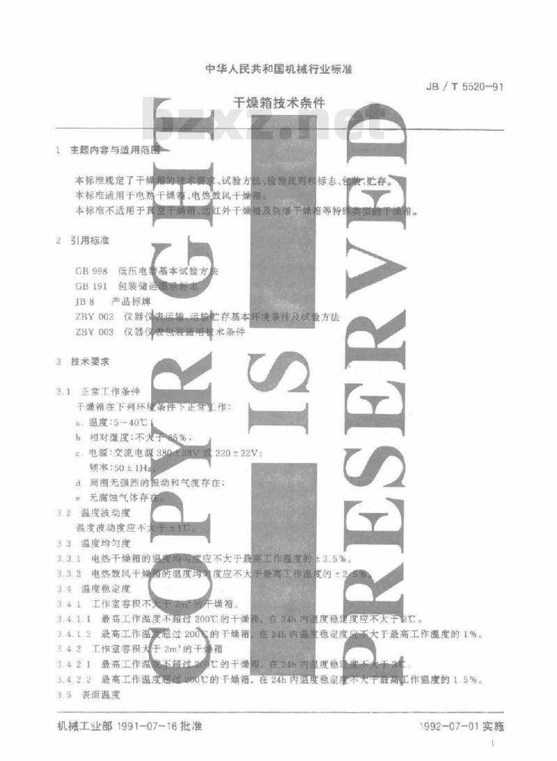 JB/T 5520-1991 干燥箱 技术条件