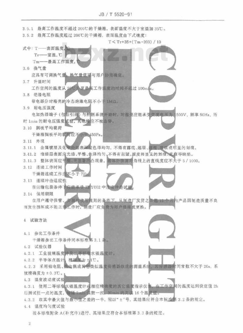 JB/T 5520-1991 干燥箱 技术条件