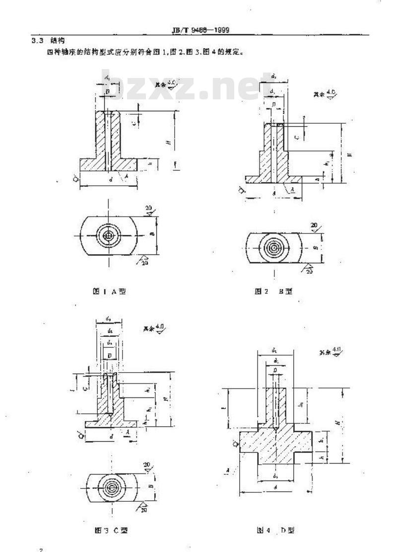 JB/T 9488-1999 仪表用轴座