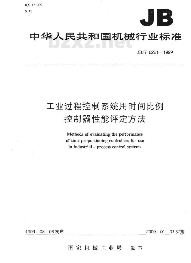 JB/T 8221-1999 工业过程控制系统用时间比例控制器 性能评定方法