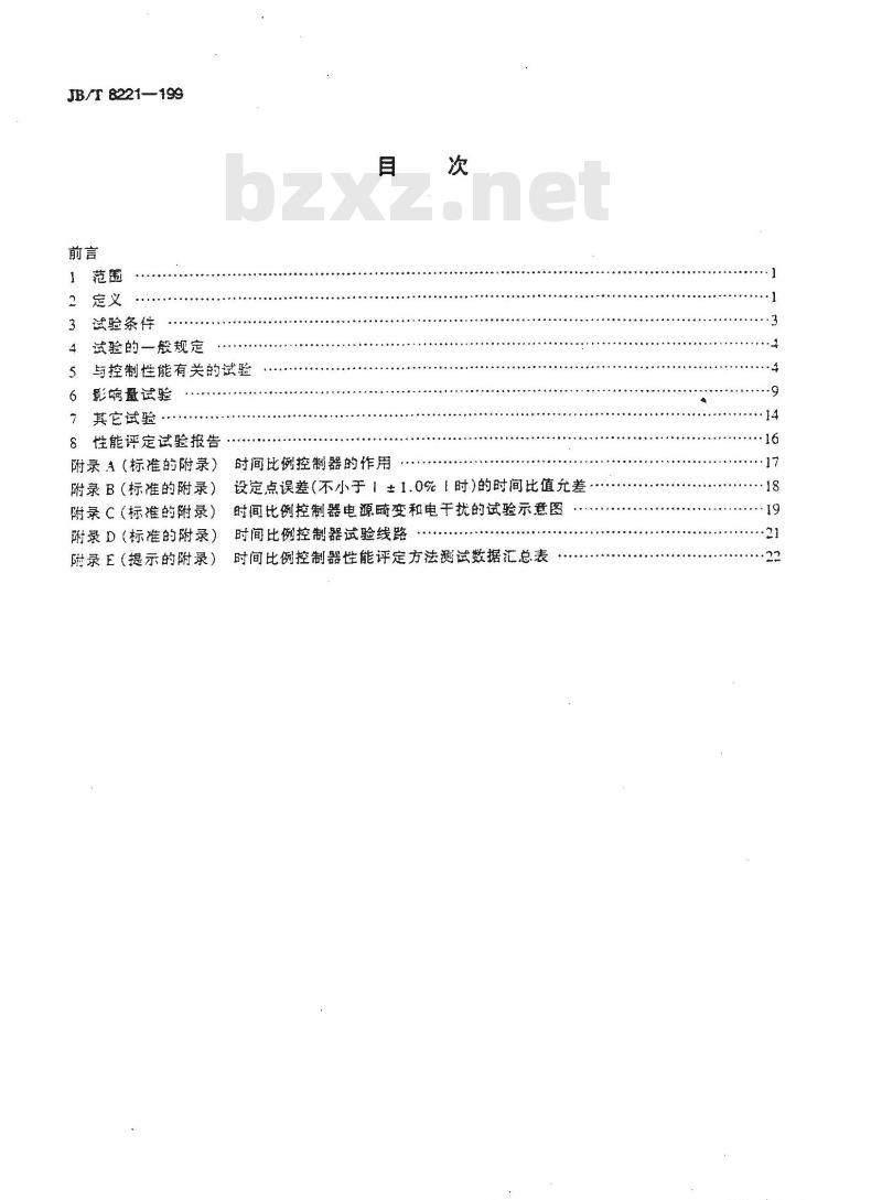 JB/T 8221-1999 工业过程控制系统用时间比例控制器 性能评定方法