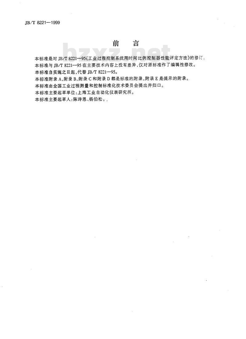 JB/T 8221-1999 工业过程控制系统用时间比例控制器 性能评定方法