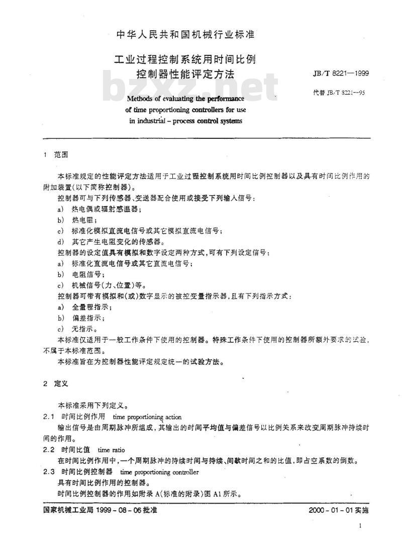 JB/T 8221-1999 工业过程控制系统用时间比例控制器 性能评定方法