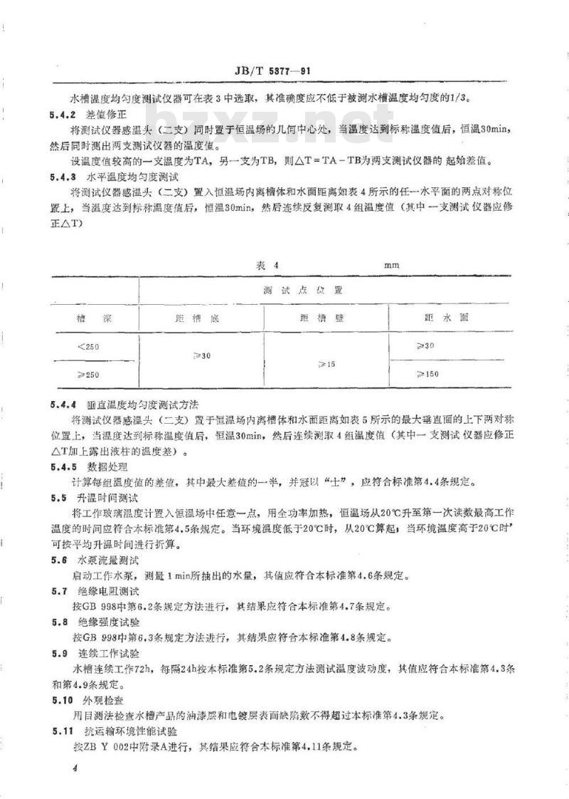 JB/T 5377-1991 恒温水槽 技术条件