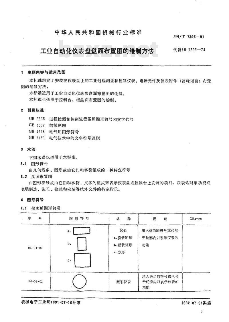JB/T 1396-1991 工业自动化仪表盘 盘面布置图的绘制方法