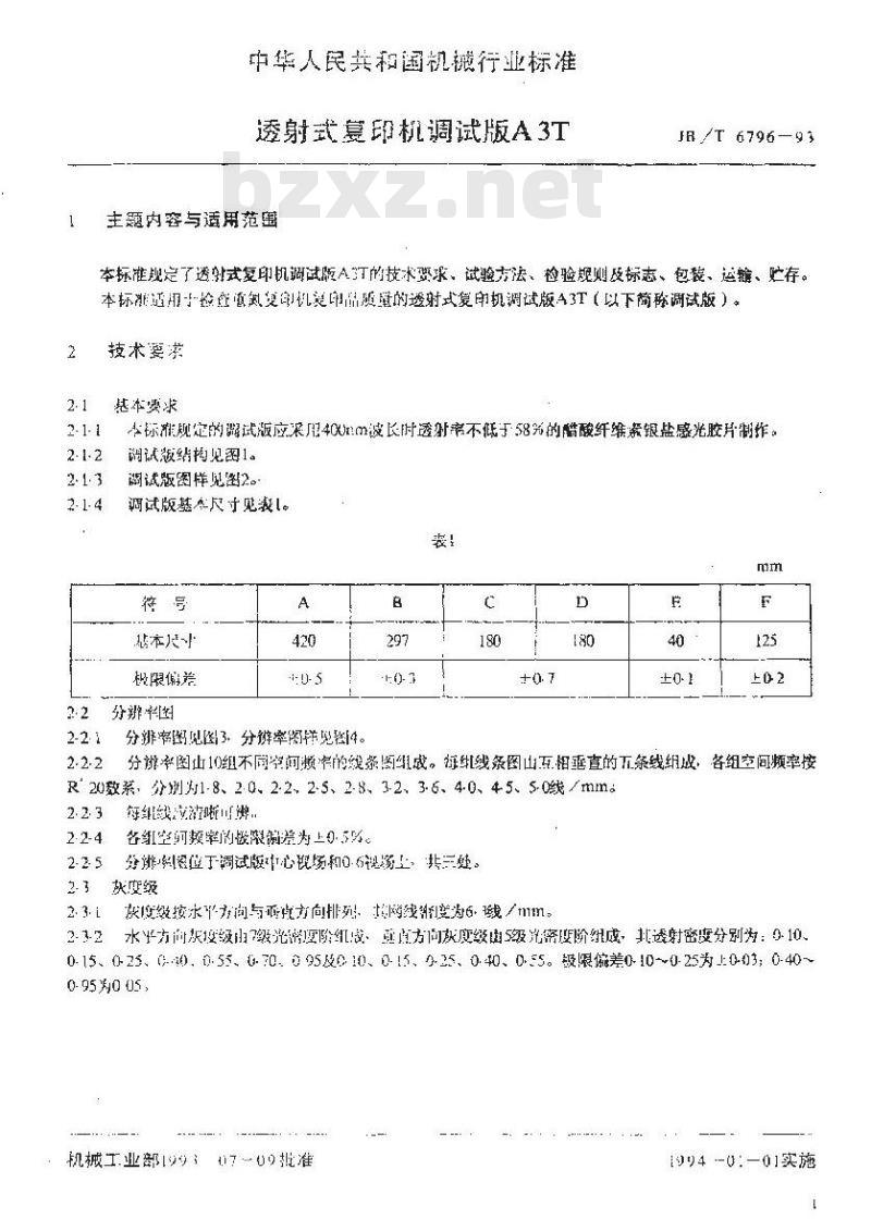 JB/T 6796-1993 透射式复印机调试版 A3T