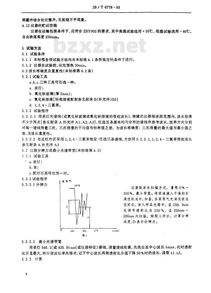 JB/T 6778-1993 紫外可见近红外分光光度计