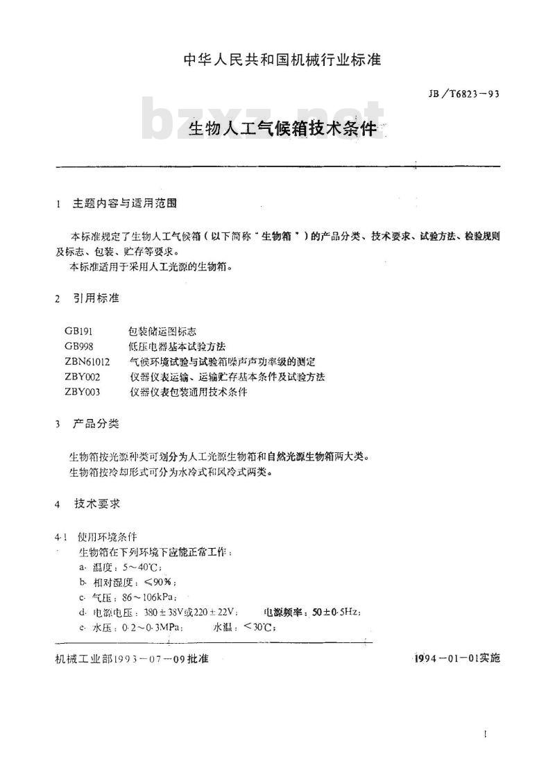 JB/T 6823-1993 生物人工气候箱 技术条件