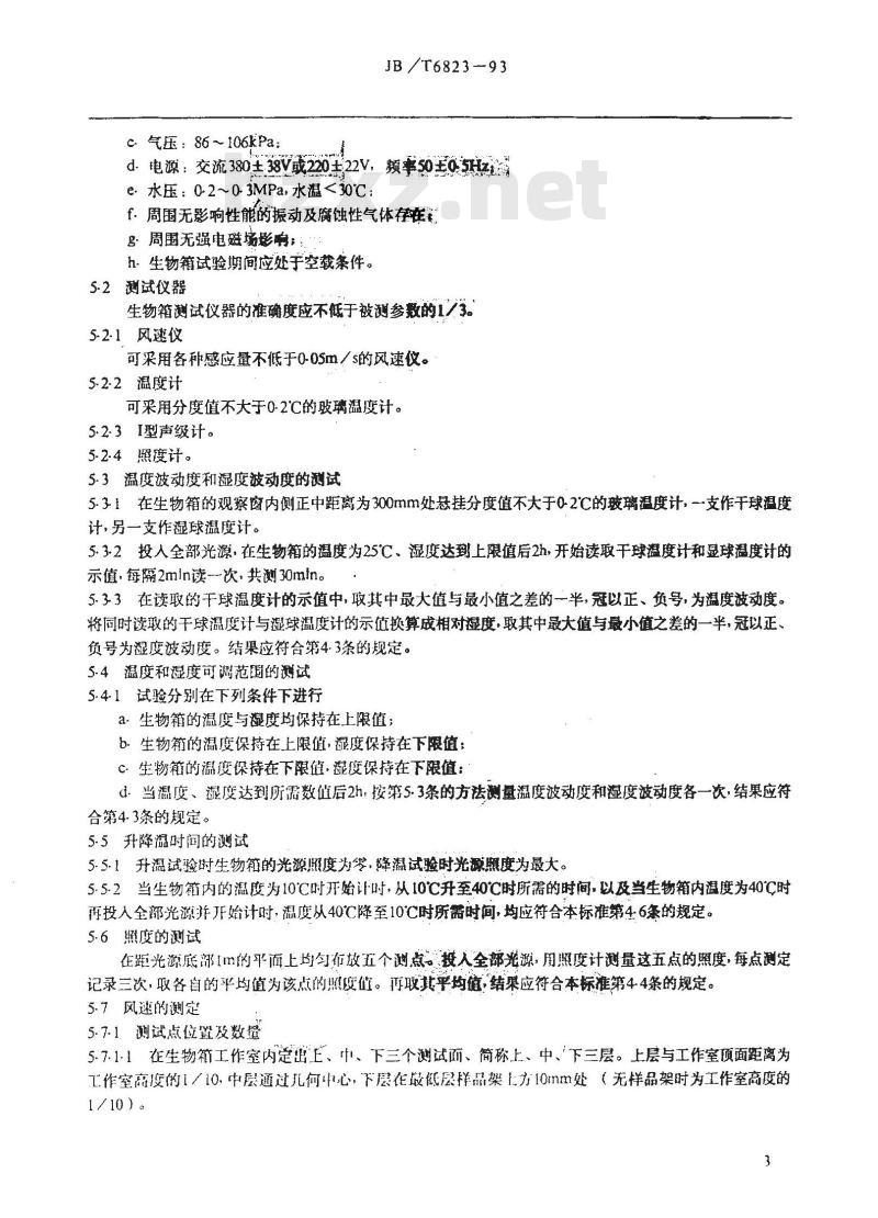 JB/T 6823-1993 生物人工气候箱 技术条件