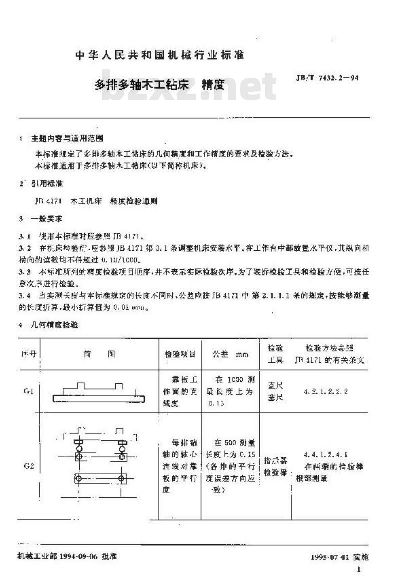 JB/T 7432.2-1994 多排多轴木工钻床 精度