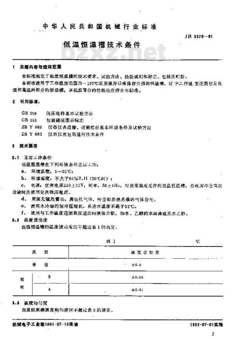 JB/T 5376-1991 低温恒温槽 技术条件