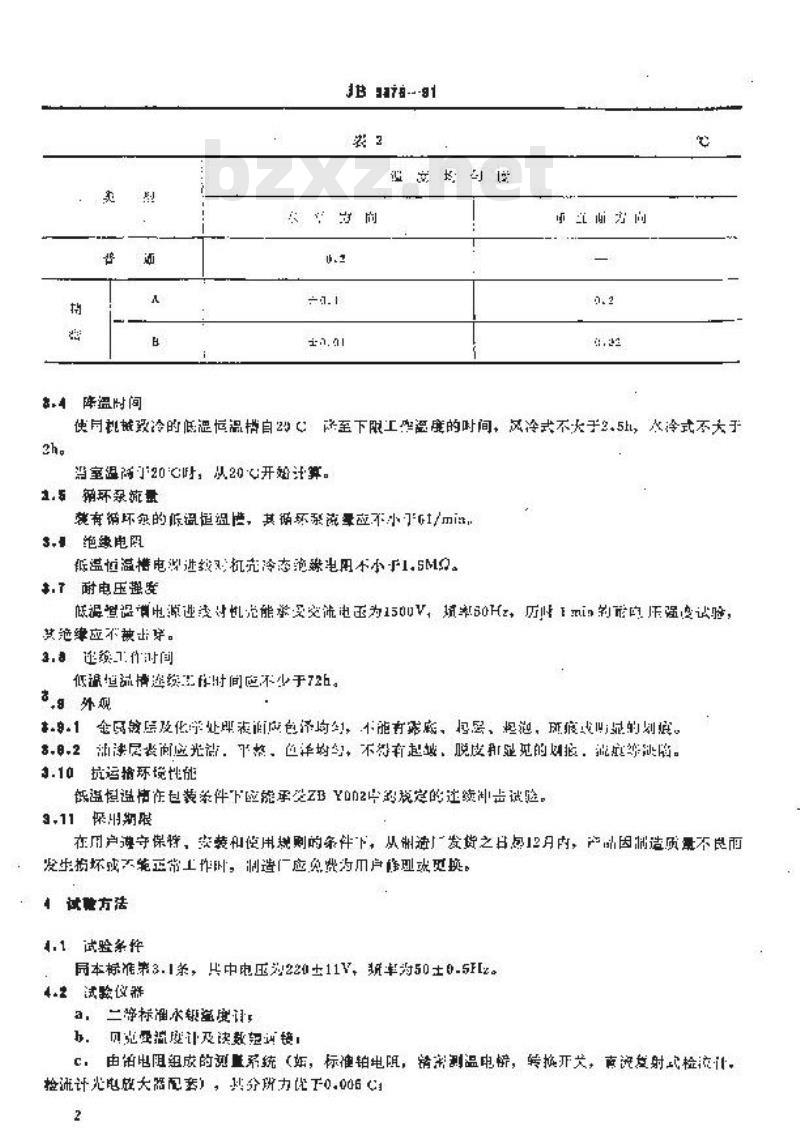 JB/T 5376-1991 低温恒温槽 技术条件