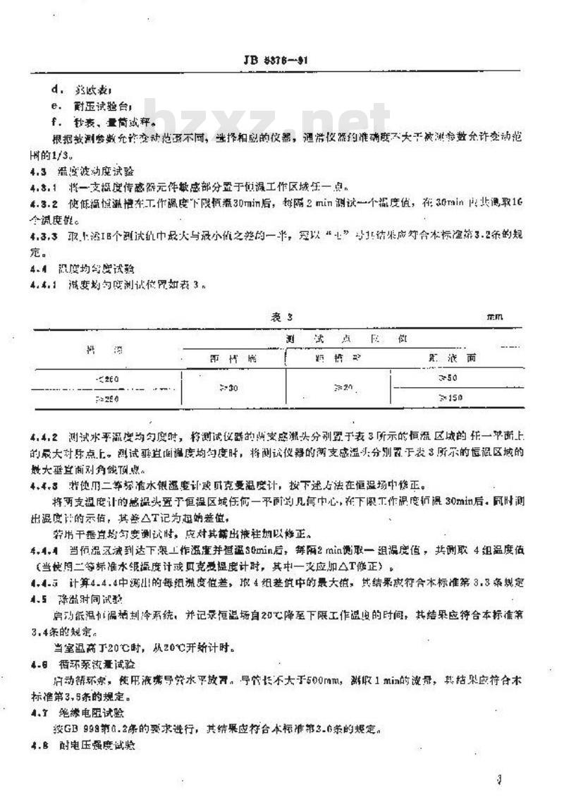 JB/T 5376-1991 低温恒温槽 技术条件