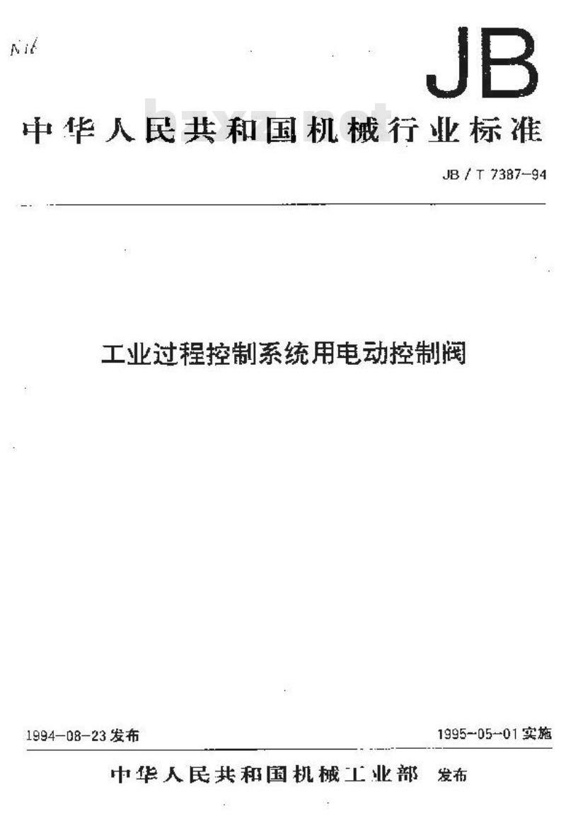 JB/T 7387-1994 工业过程控制系统用电动控制阀