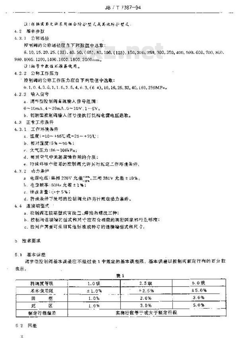 JB/T 7387-1994 工业过程控制系统用电动控制阀