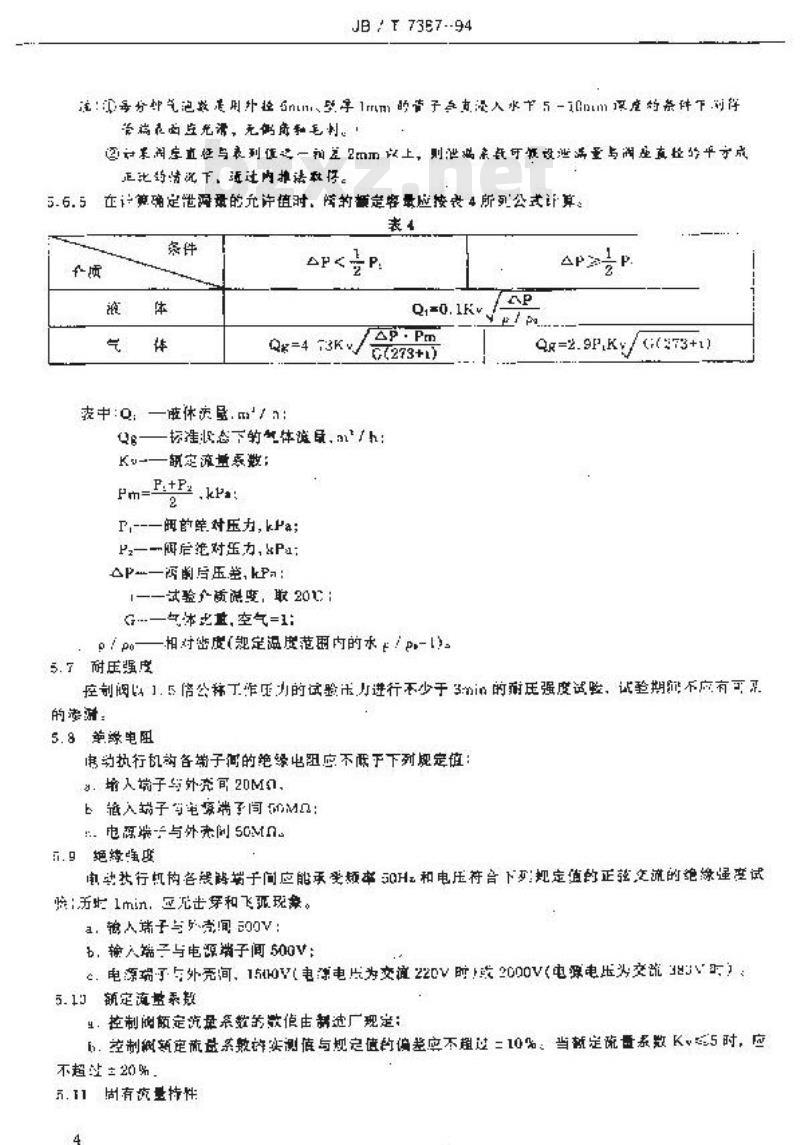 JB/T 7387-1994 工业过程控制系统用电动控制阀
