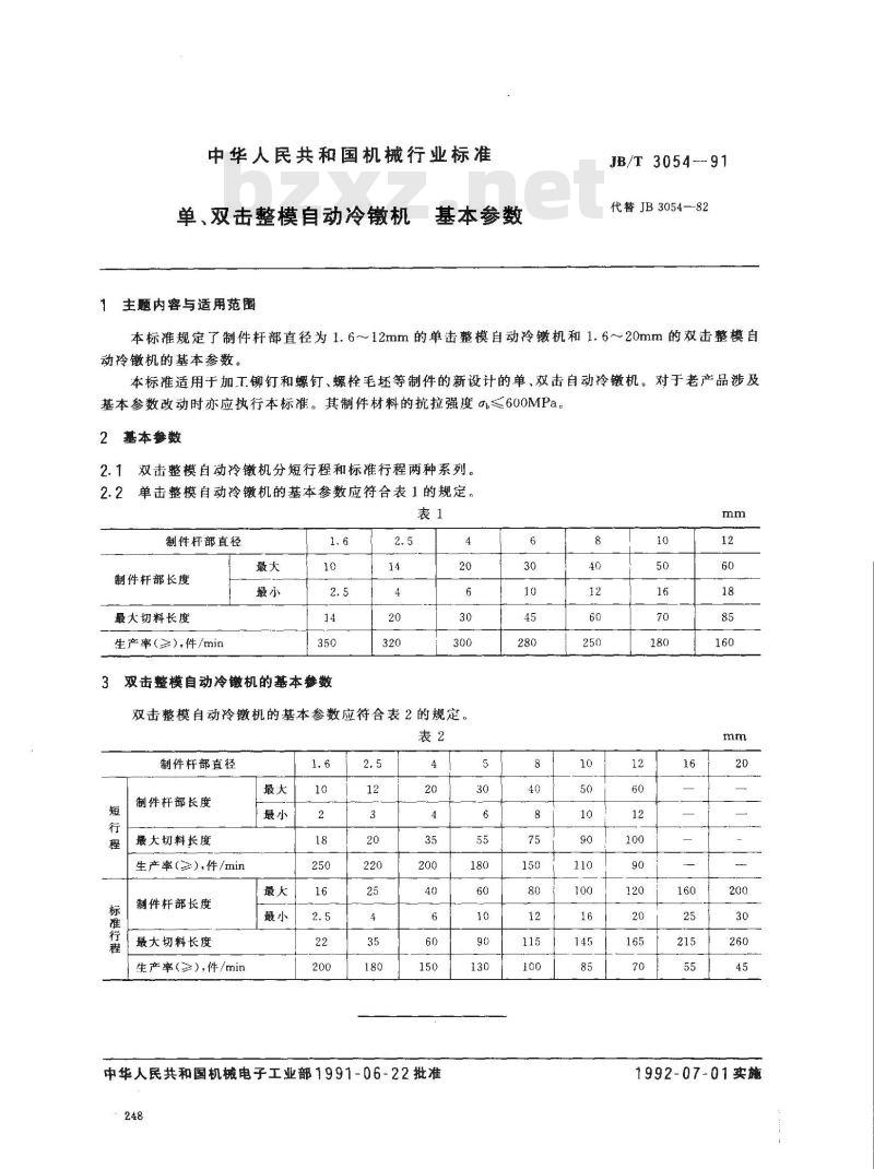 JB/T 3054-1991 单、双击整模自动冷镦机 基本参数