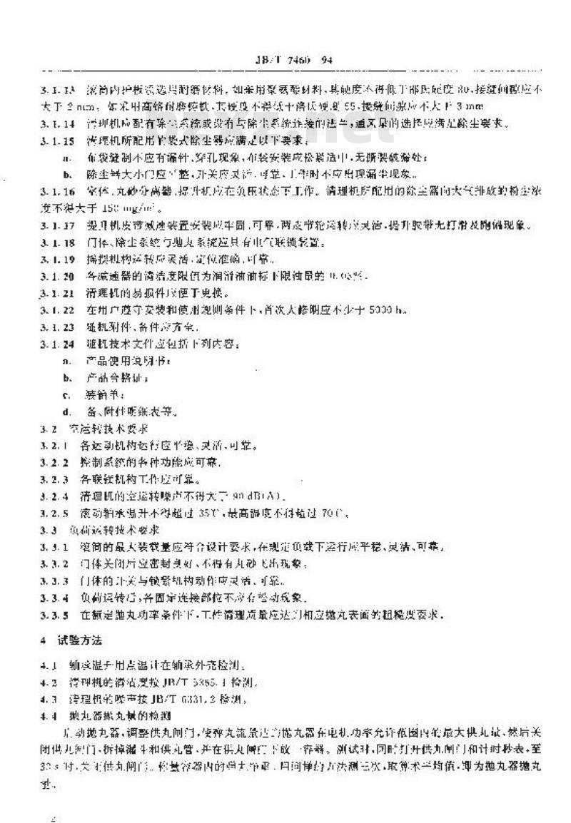 JB/T 7460-1994 倾斜滚筒抛丸清理机 技术条件