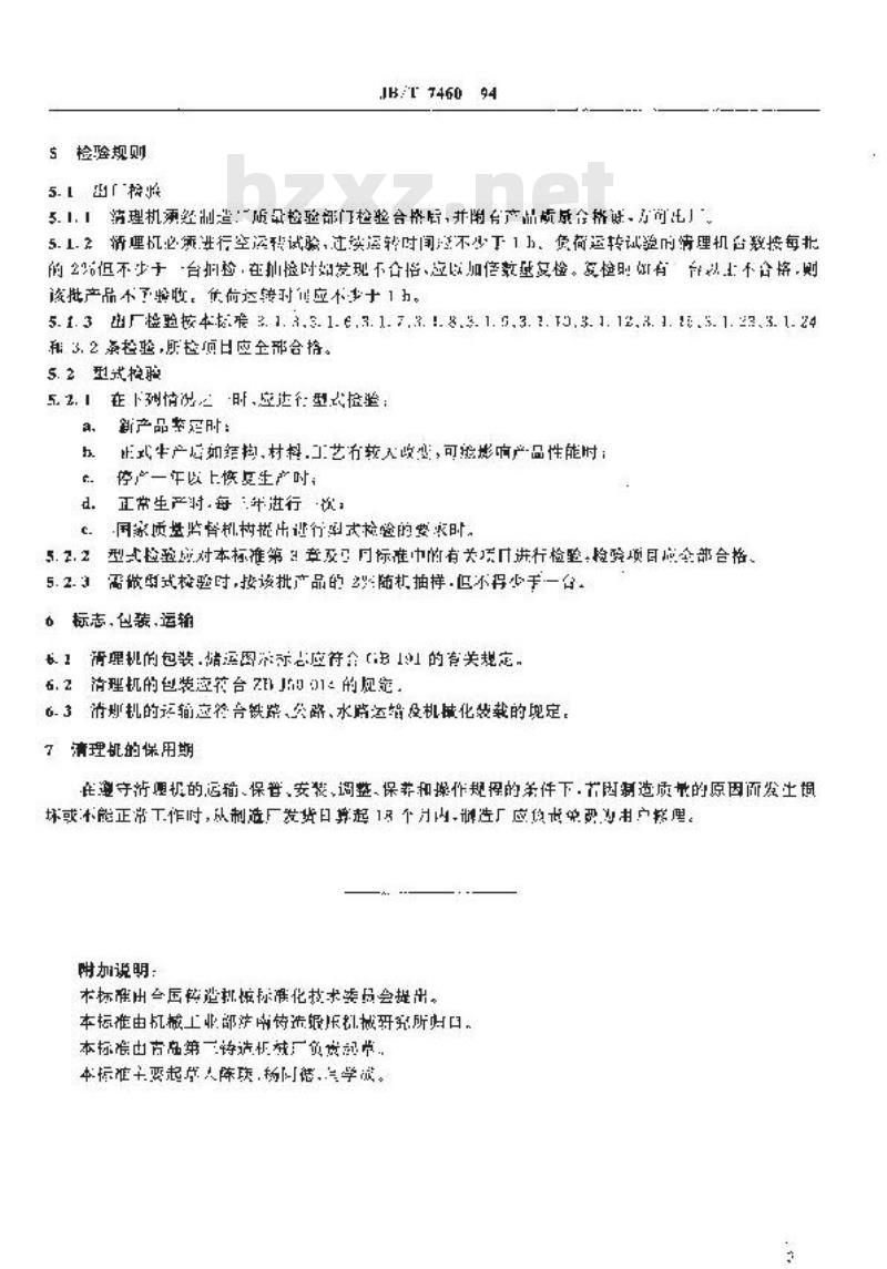JB/T 7460-1994 倾斜滚筒抛丸清理机 技术条件