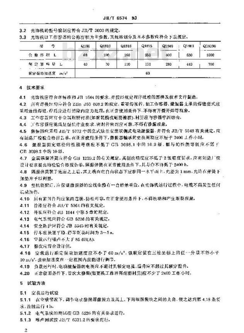 JB/T 6574-1993 旋振清理光饰机