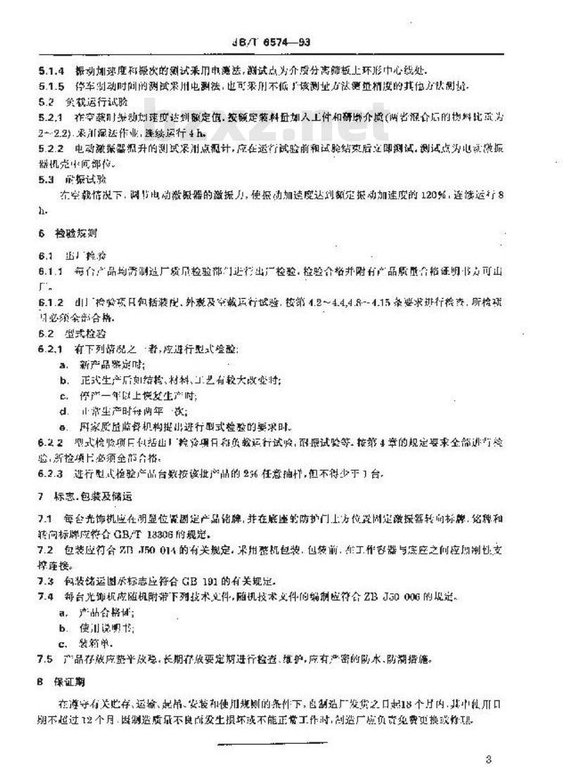 JB/T 6574-1993 旋振清理光饰机