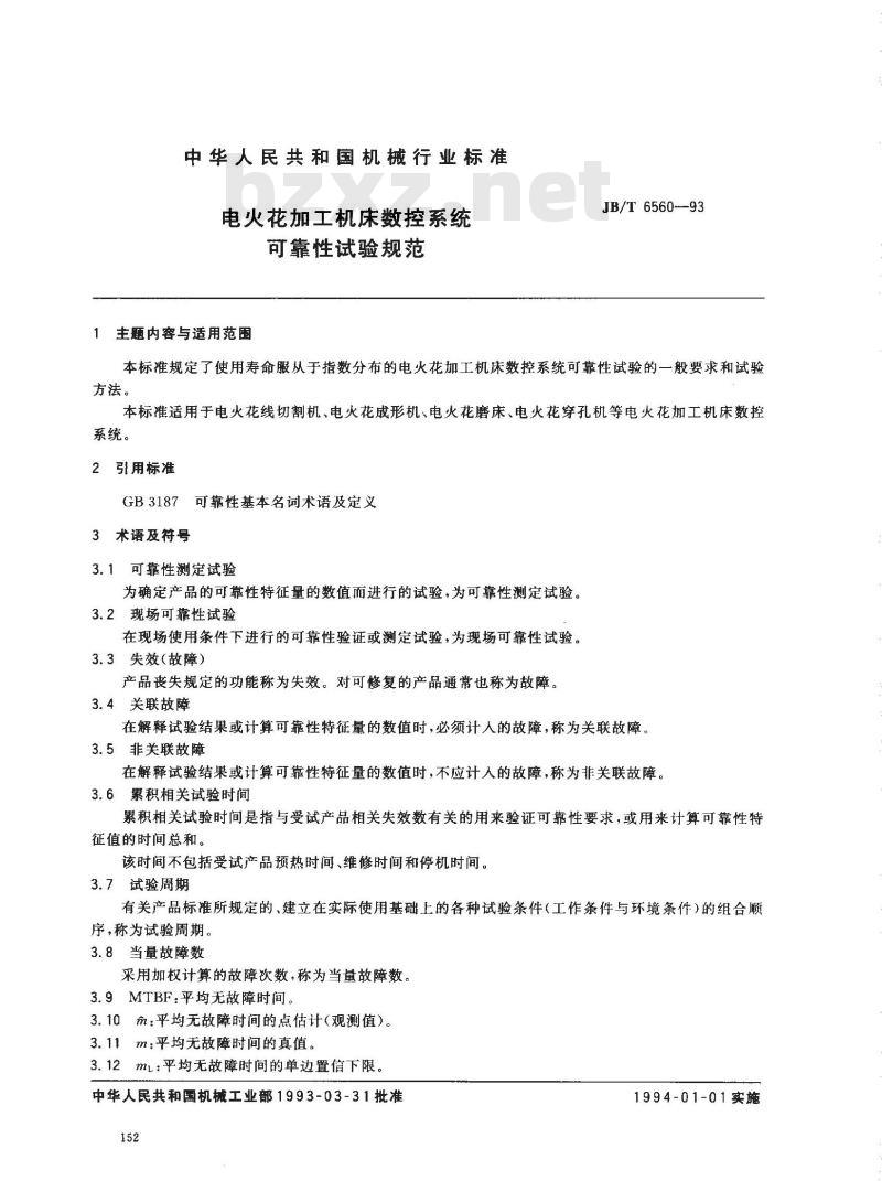 JB/T 6560-1993 电火花加工机床数控系统 可靠性试验规范