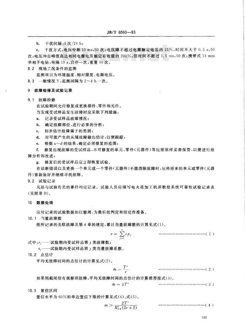 JB/T 6560-1993 电火花加工机床数控系统 可靠性试验规范