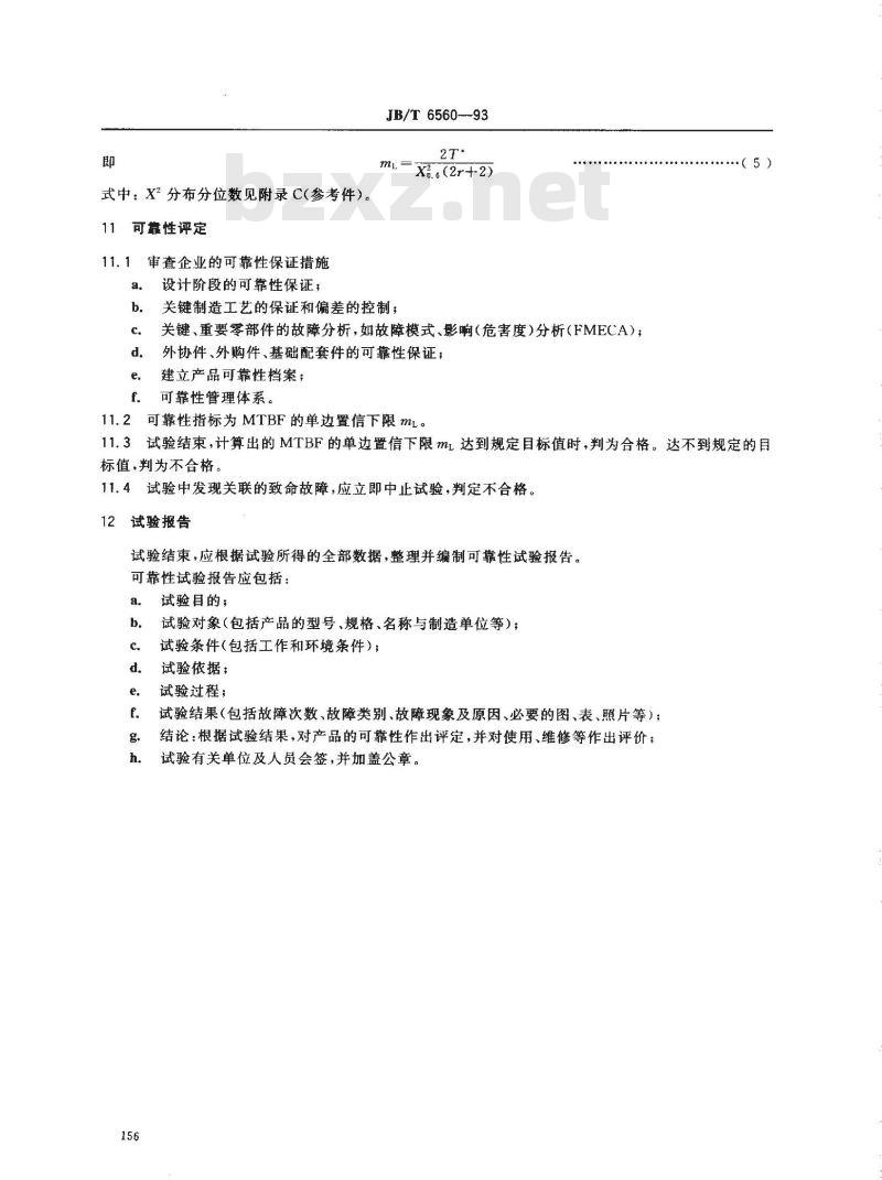 JB/T 6560-1993 电火花加工机床数控系统 可靠性试验规范