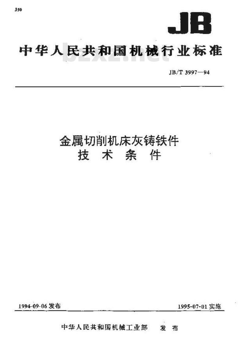 JB/T 3997-1994 金属切削机床灰铸铁件 技术条件