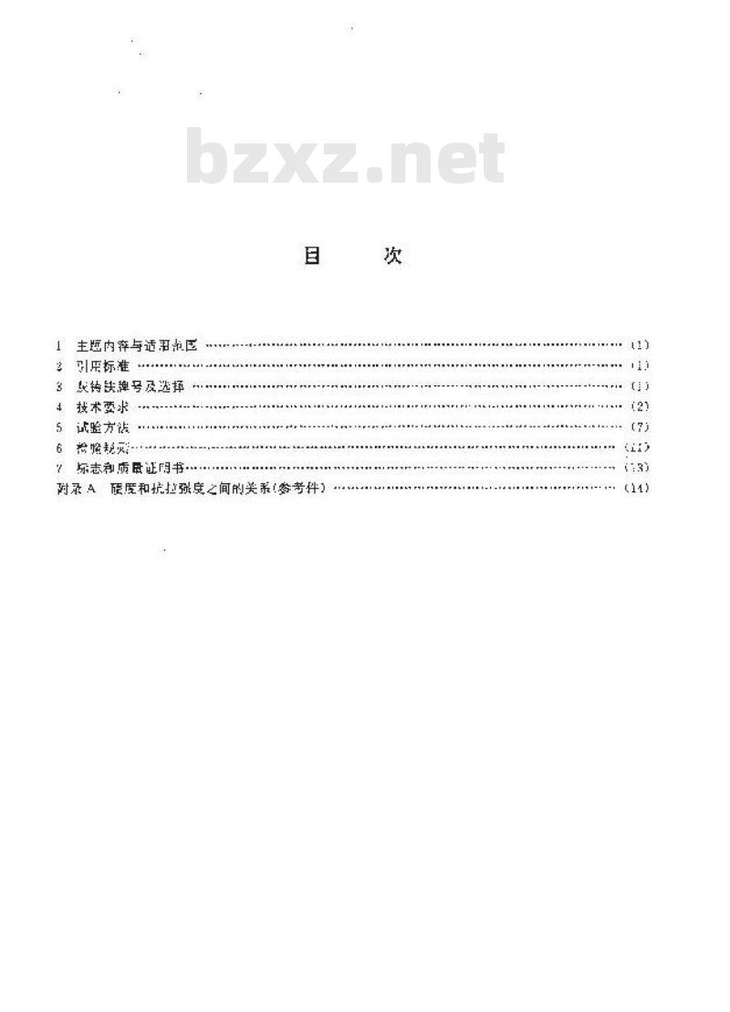 JB/T 3997-1994 金属切削机床灰铸铁件 技术条件